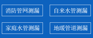 东港区暗管漏水检测