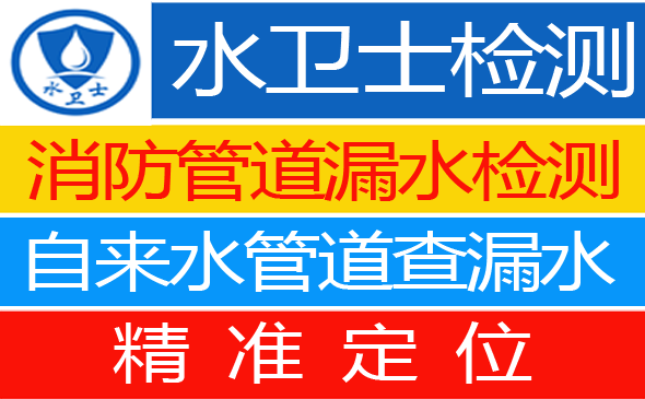 东港区暗管漏水检测